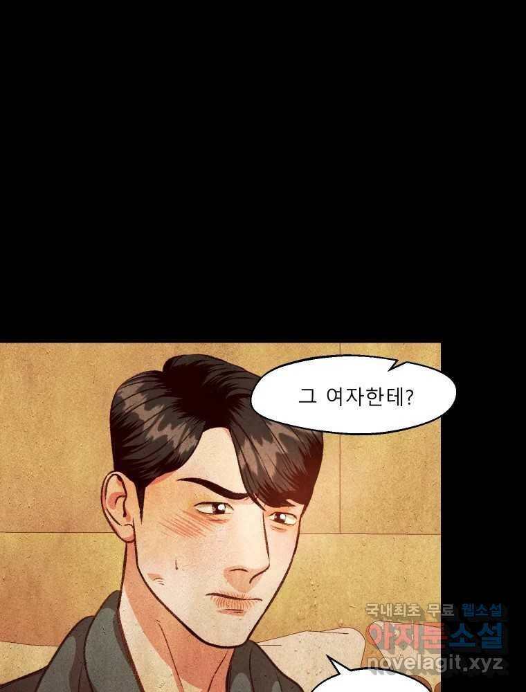크레센도 65화 삼자대면 7