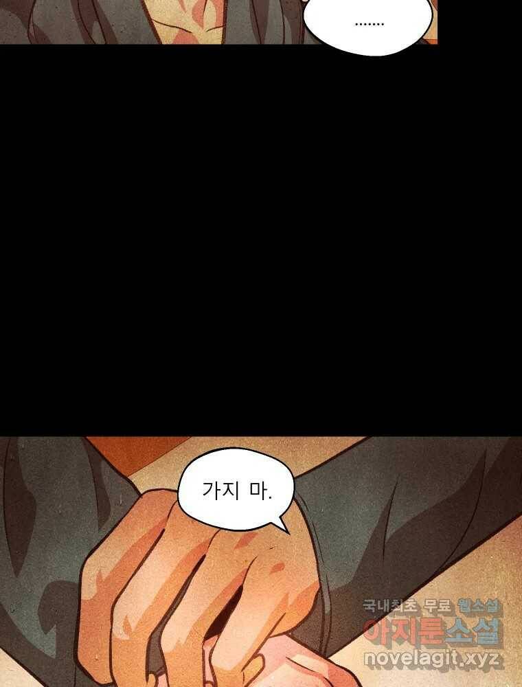 크레센도 65화 삼자대면 8