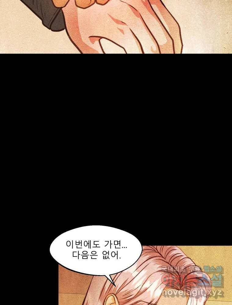 크레센도 65화 삼자대면 9
