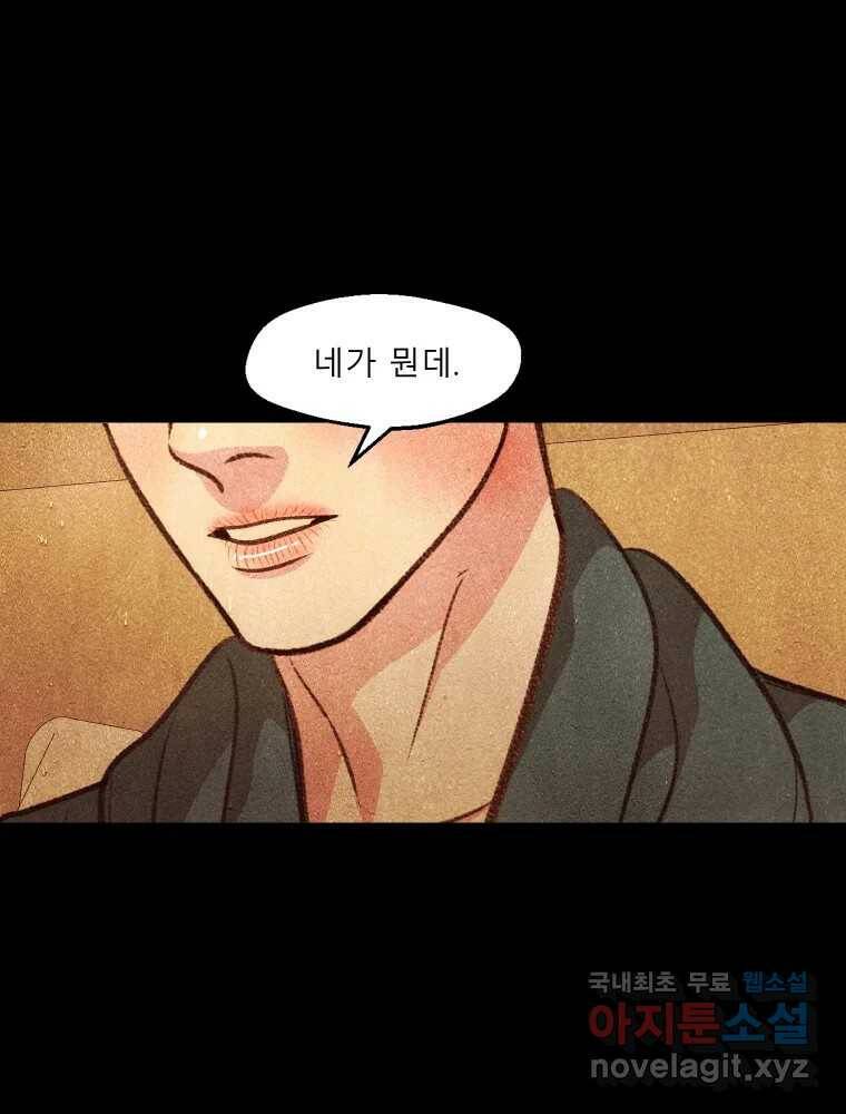 크레센도 65화 삼자대면 11