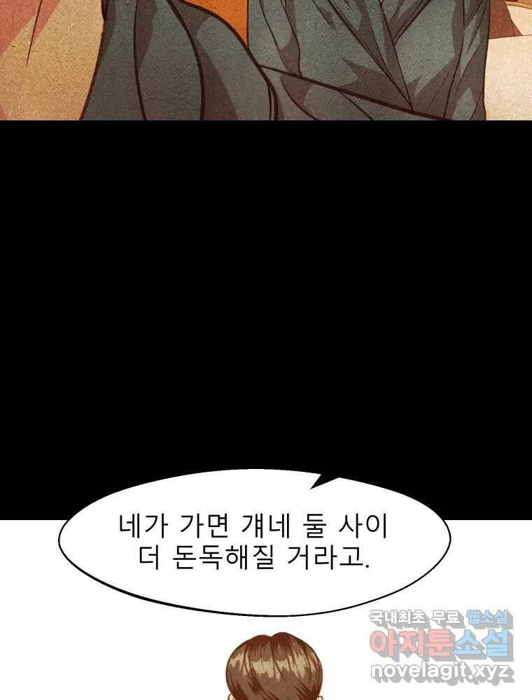 크레센도 65화 삼자대면 14