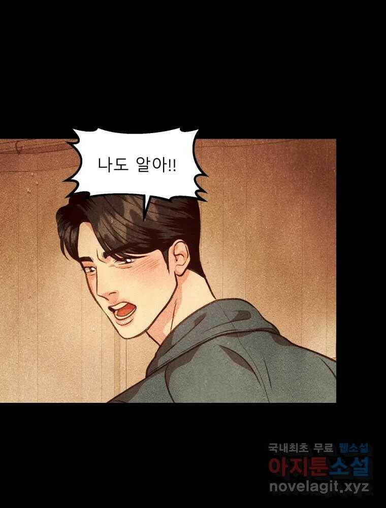 크레센도 65화 삼자대면 16