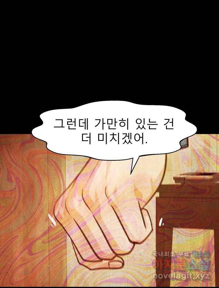 크레센도 65화 삼자대면 17