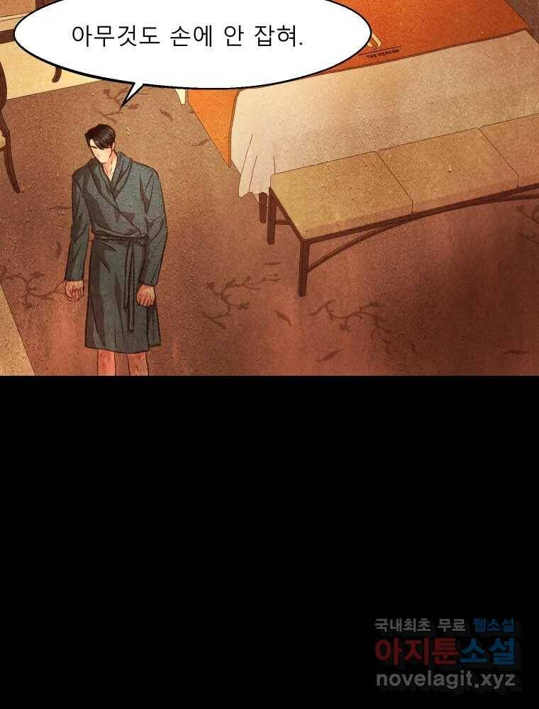 크레센도 65화 삼자대면 19