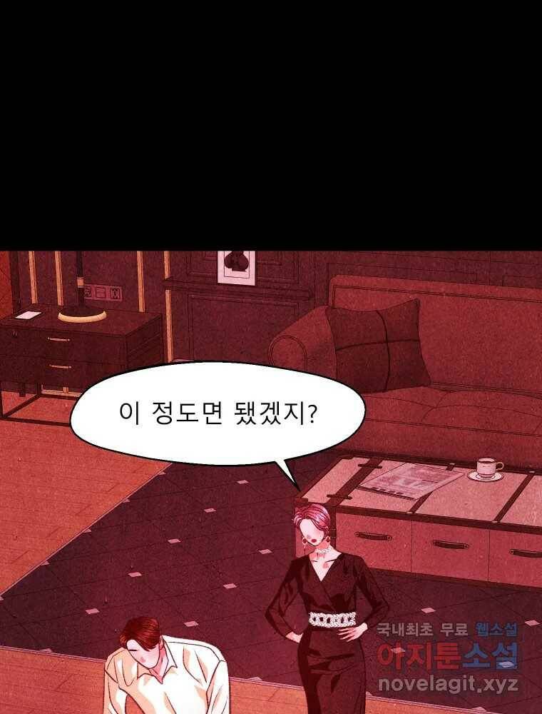 크레센도 65화 삼자대면 23