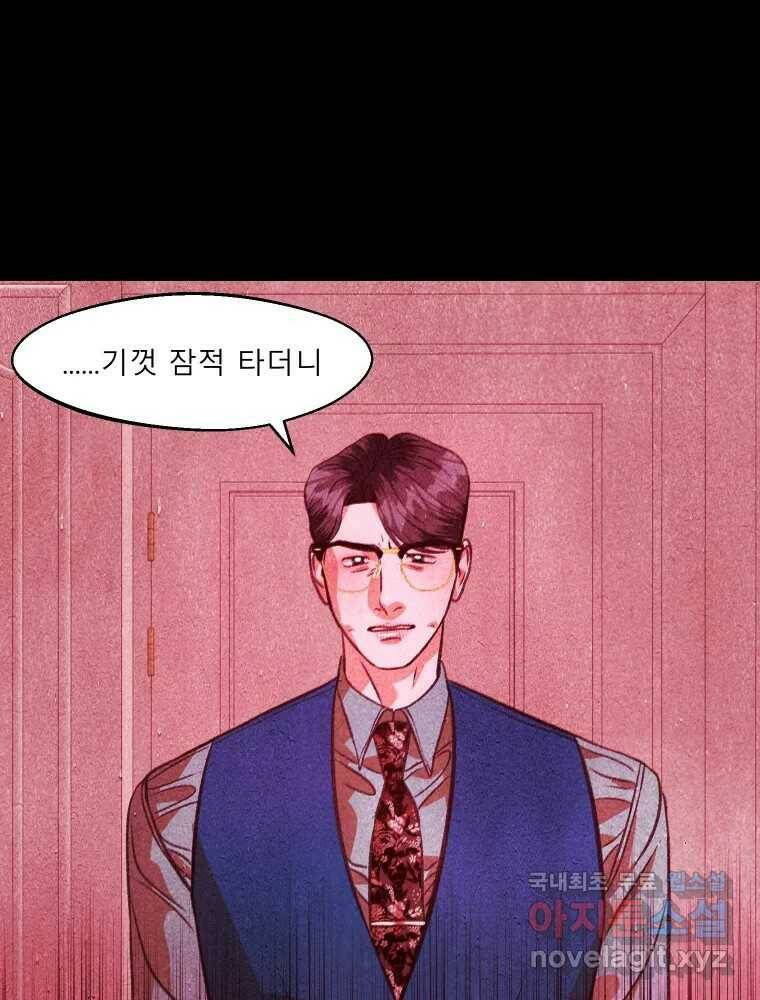 크레센도 65화 삼자대면 26