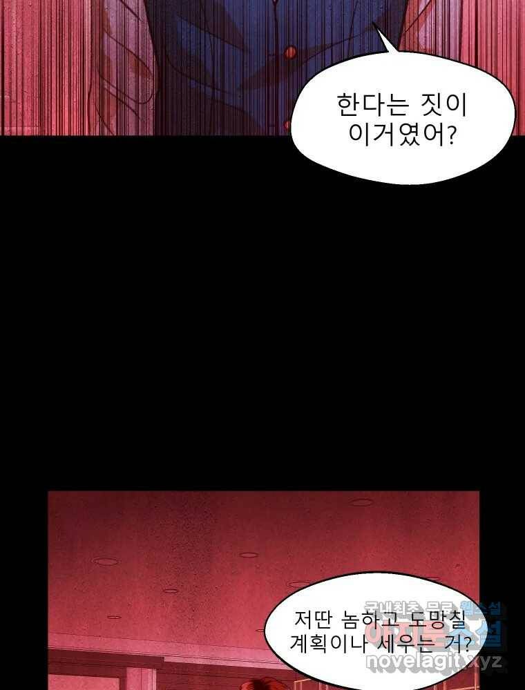 크레센도 65화 삼자대면 27