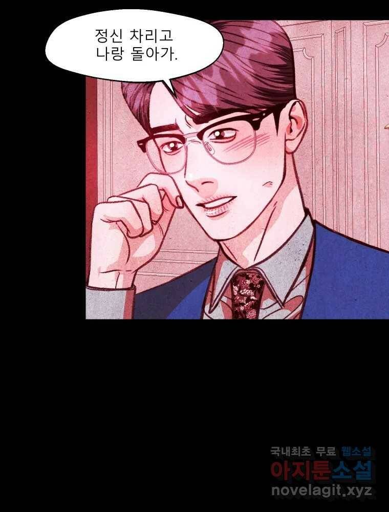 크레센도 65화 삼자대면 30