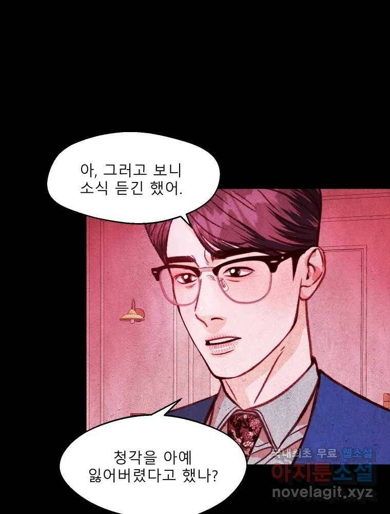 크레센도 65화 삼자대면 37
