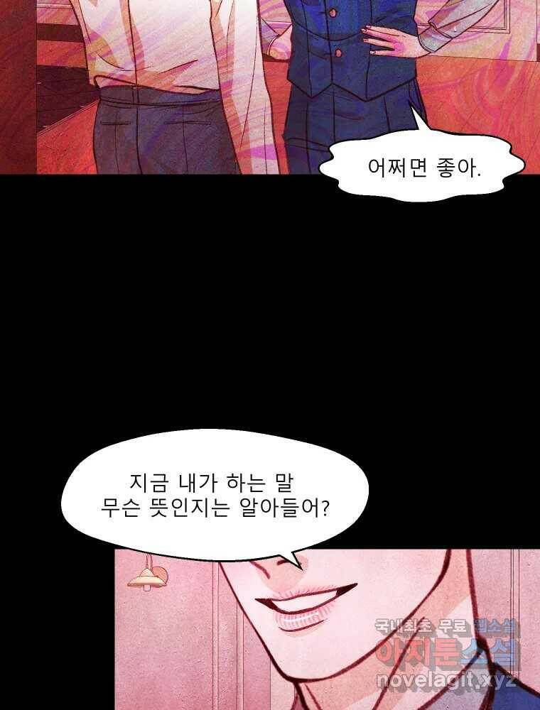 크레센도 65화 삼자대면 39