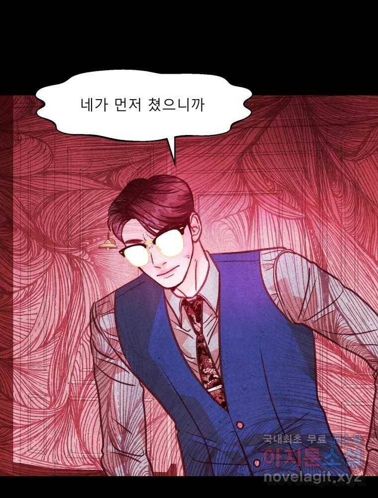 크레센도 65화 삼자대면 44