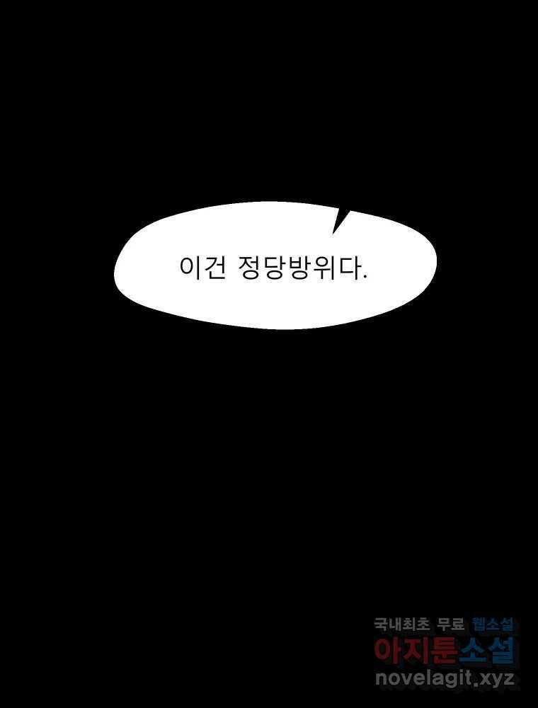 크레센도 65화 삼자대면 45