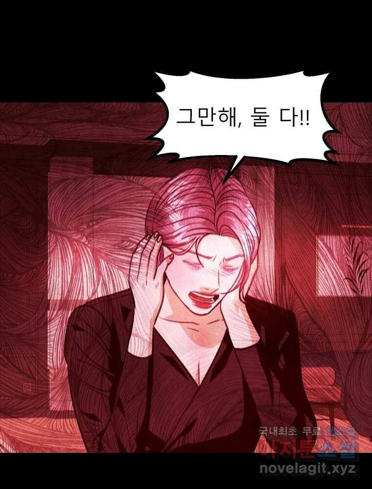 크레센도 65화 삼자대면 46