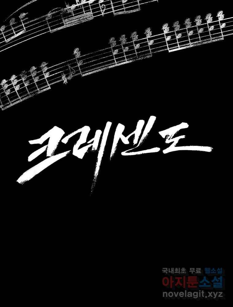 크레센도 65화 삼자대면 48