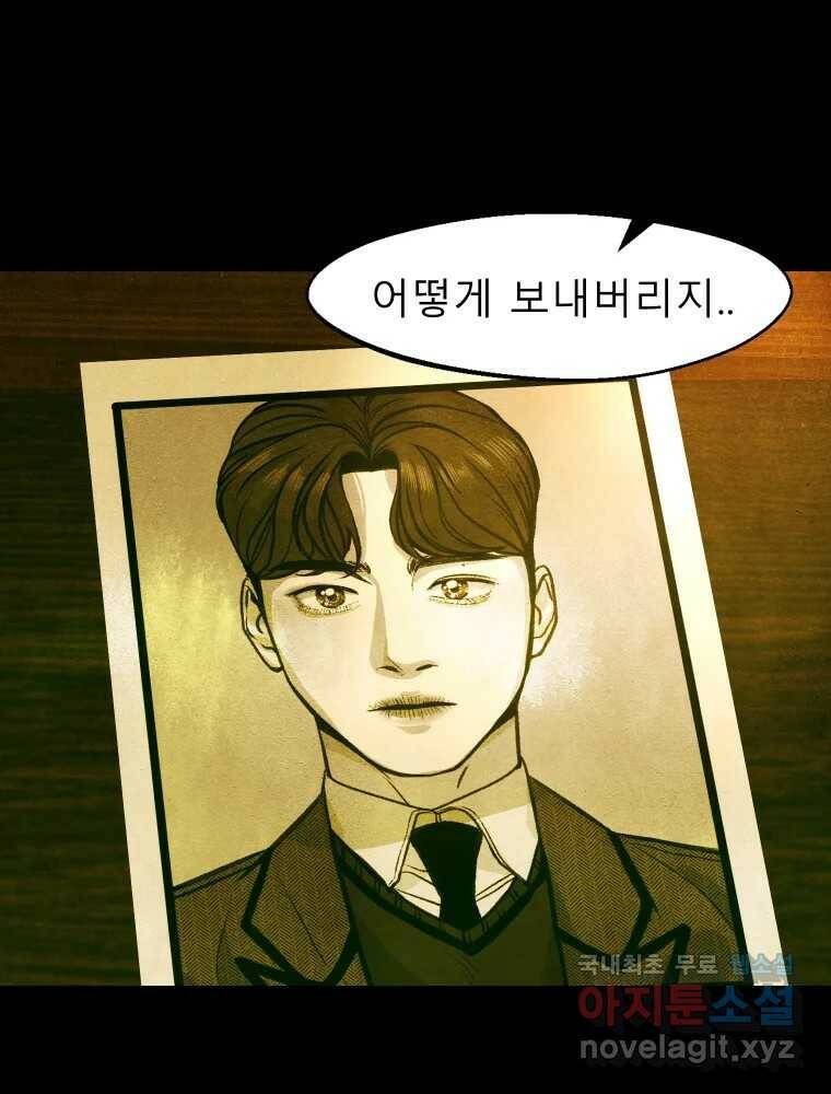 크레센도 65화 삼자대면 51