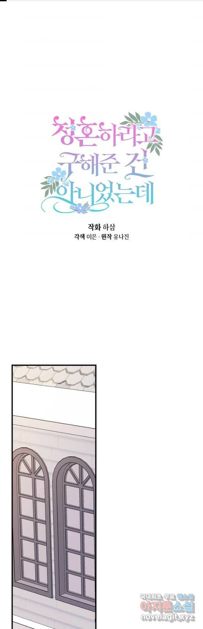 청혼하라고 구해준 건 아니었는데 35화 1
