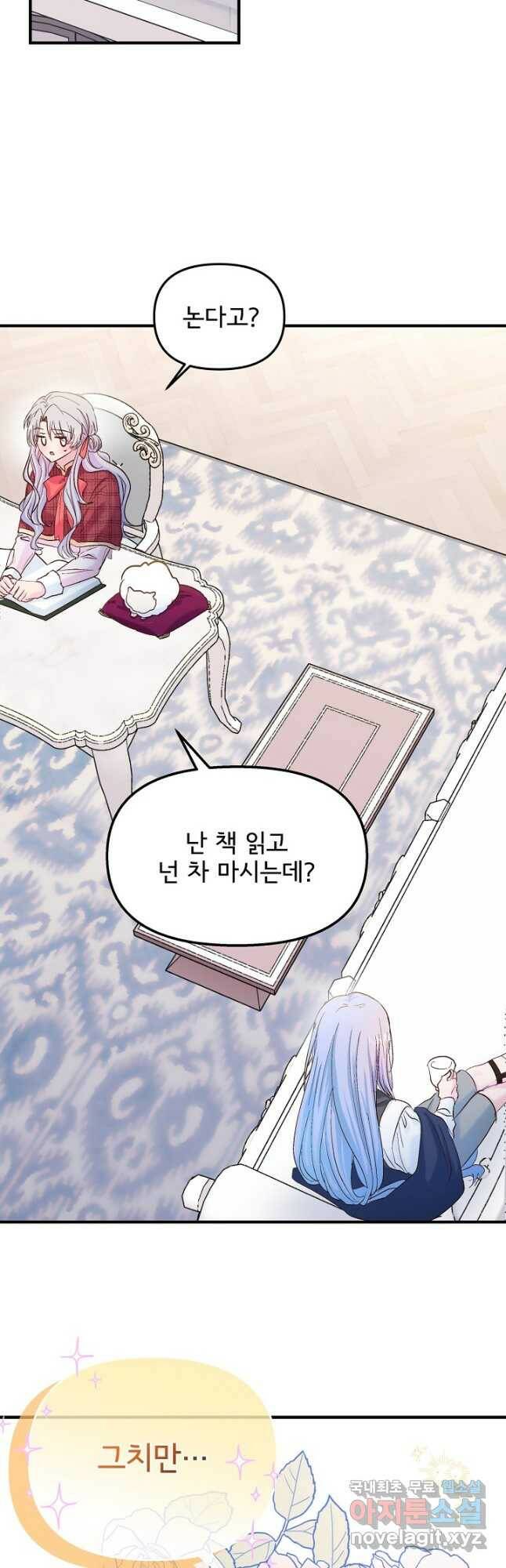 청혼하라고 구해준 건 아니었는데 35화 2