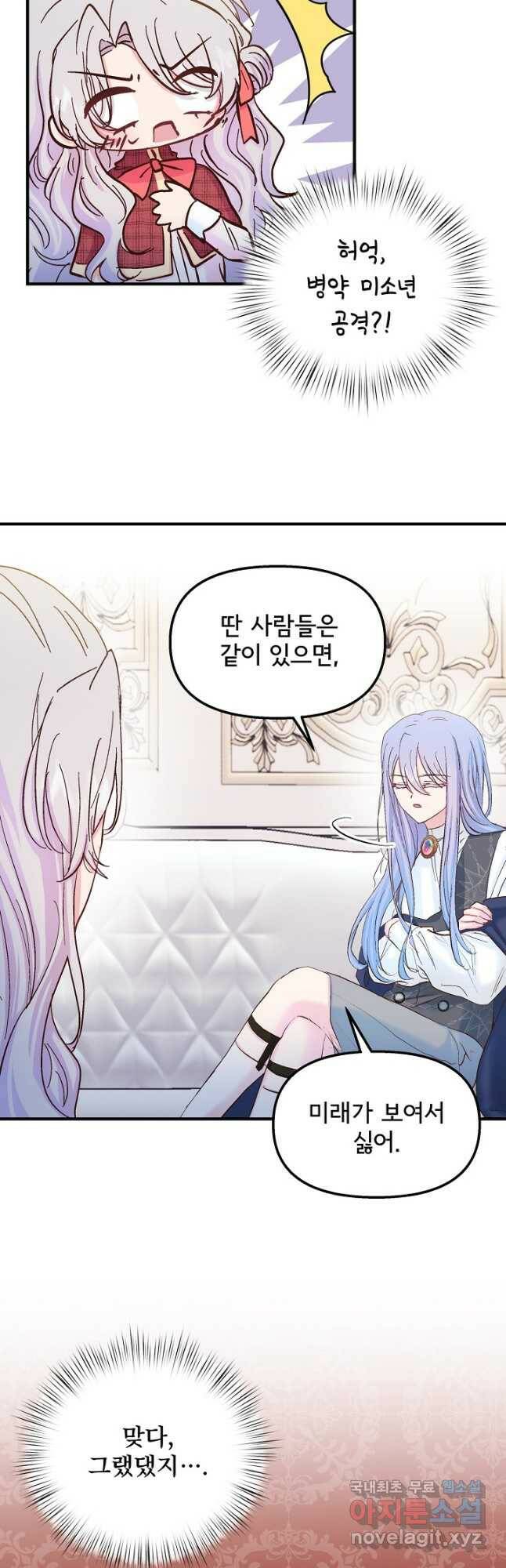 청혼하라고 구해준 건 아니었는데 35화 4