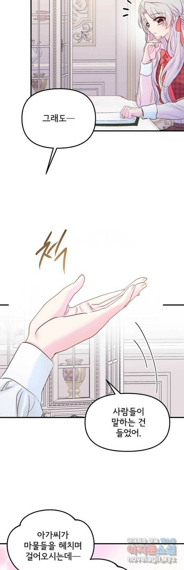 청혼하라고 구해준 건 아니었는데 35화 6