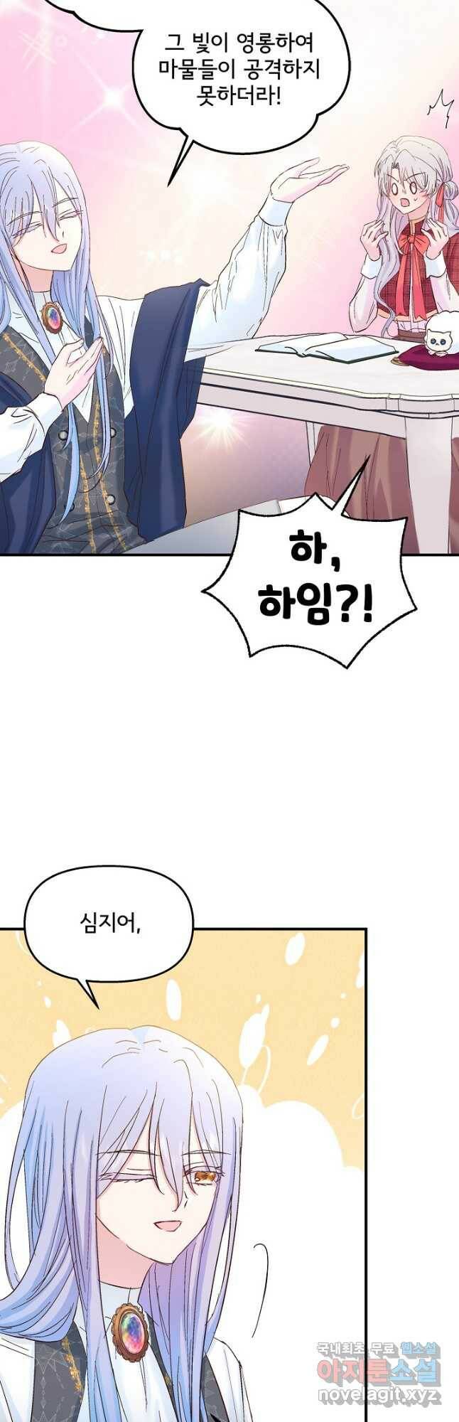 청혼하라고 구해준 건 아니었는데 35화 7