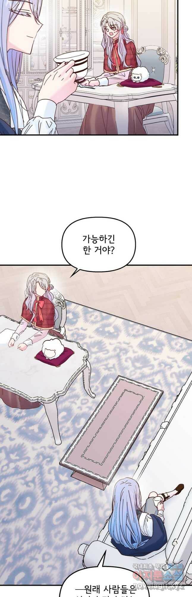 청혼하라고 구해준 건 아니었는데 35화 9