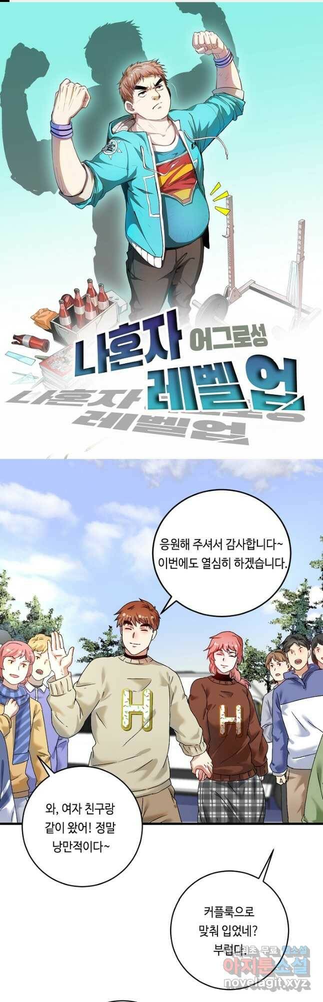 나혼자 어그로성 레벨업 141화 1