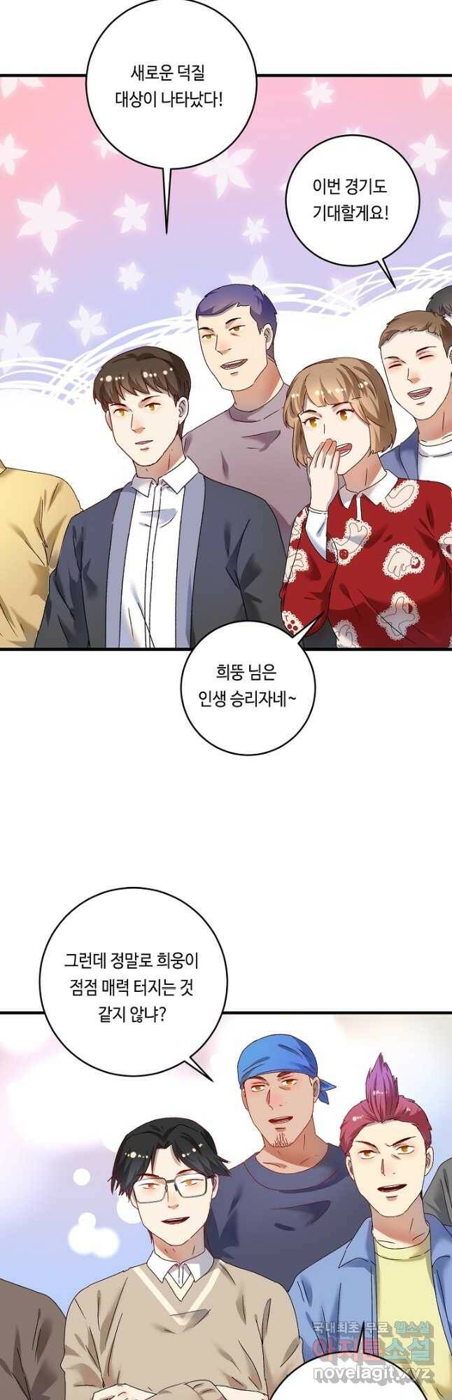 나혼자 어그로성 레벨업 141화 2