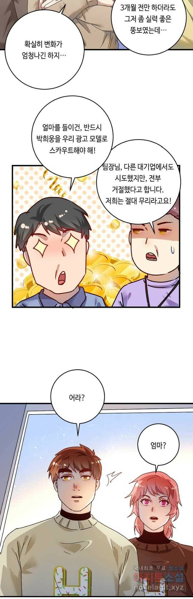 나혼자 어그로성 레벨업 141화 3