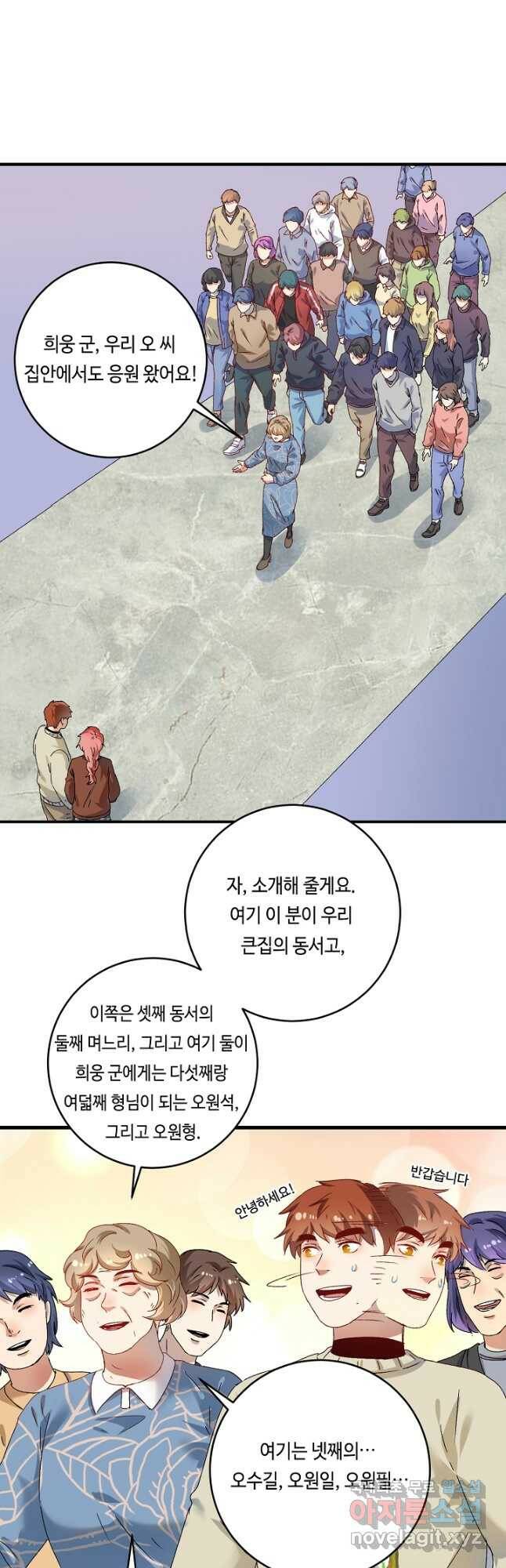 나혼자 어그로성 레벨업 141화 4