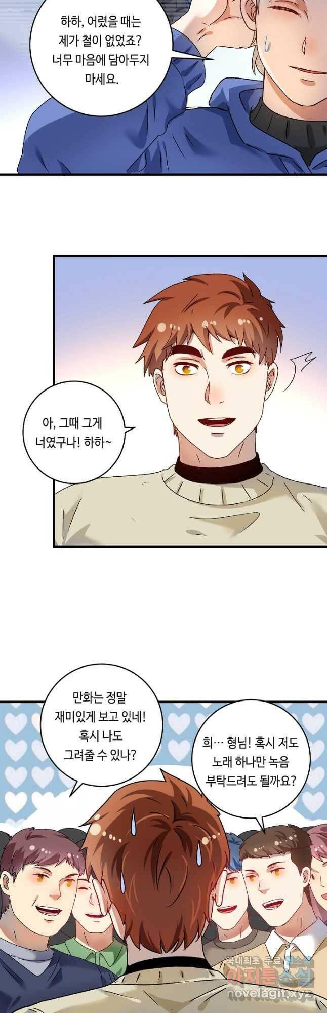 나혼자 어그로성 레벨업 141화 6