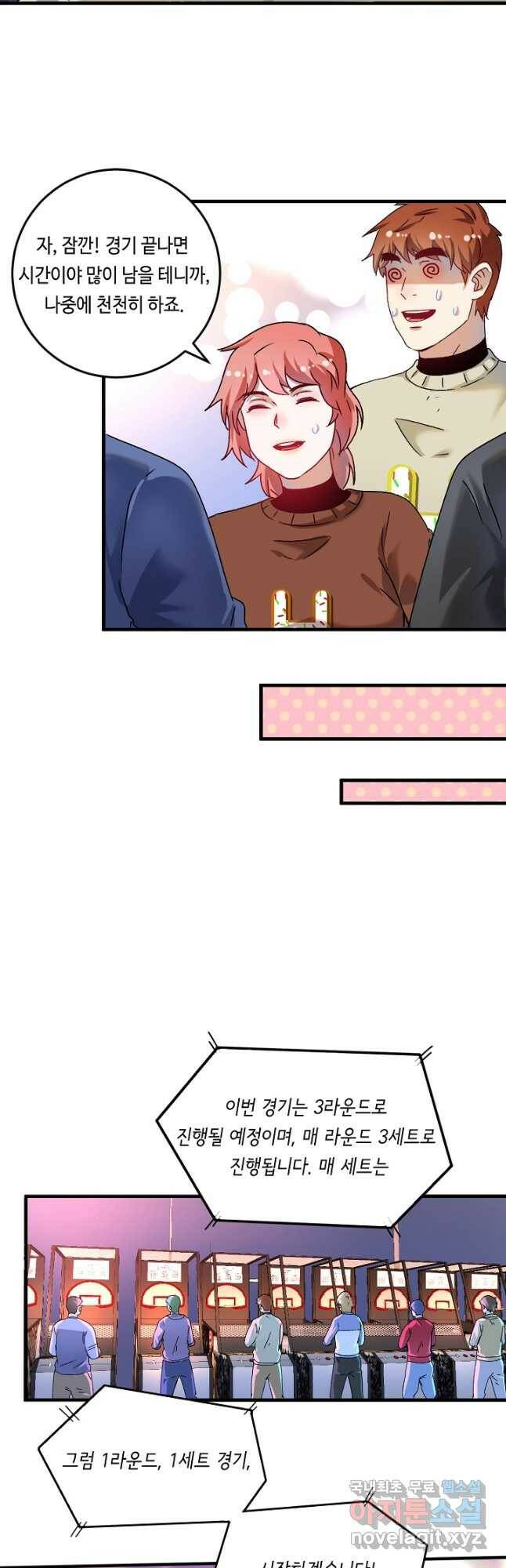 나혼자 어그로성 레벨업 141화 7