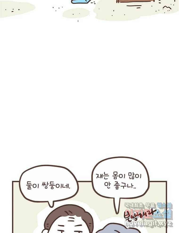 열무와 알타리 150화 우리는 쌍둥이에요! (04) 2