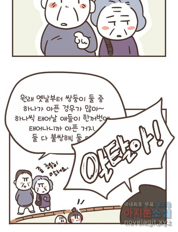 열무와 알타리 150화 우리는 쌍둥이에요! (04) 3