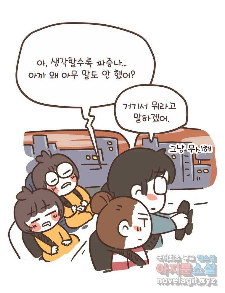 열무와 알타리 150화 우리는 쌍둥이에요! (04) 5