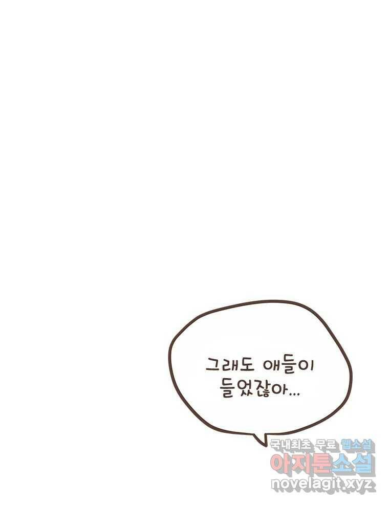 열무와 알타리 150화 우리는 쌍둥이에요! (04) 6