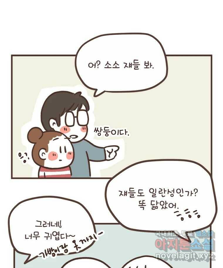 열무와 알타리 150화 우리는 쌍둥이에요! (04) 9