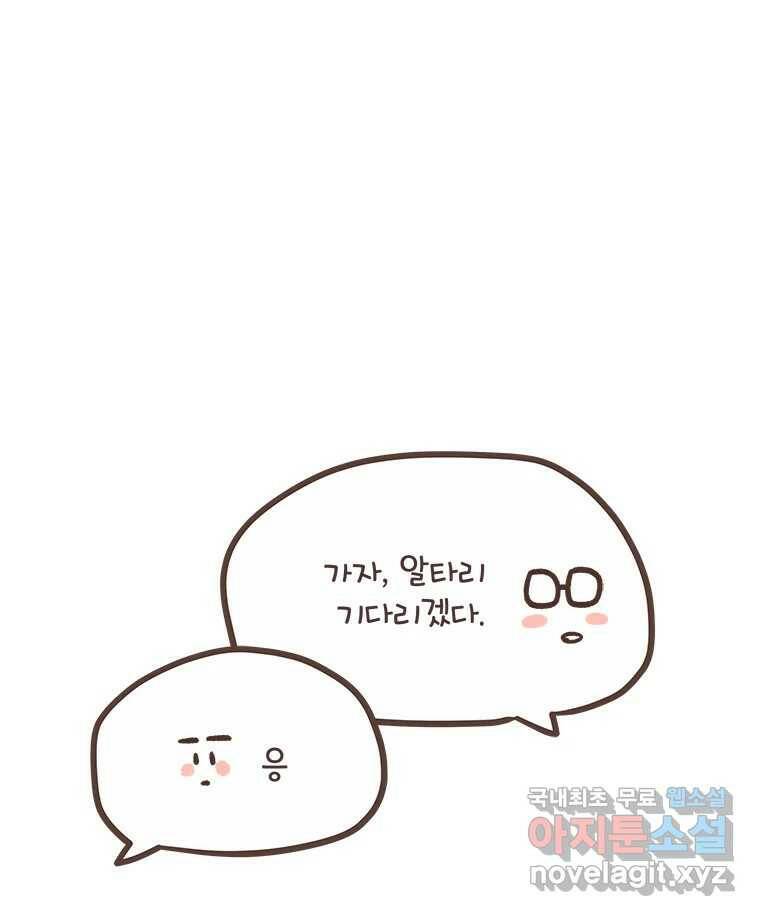 열무와 알타리 150화 우리는 쌍둥이에요! (04) 12