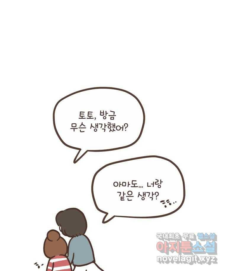 열무와 알타리 150화 우리는 쌍둥이에요! (04) 13