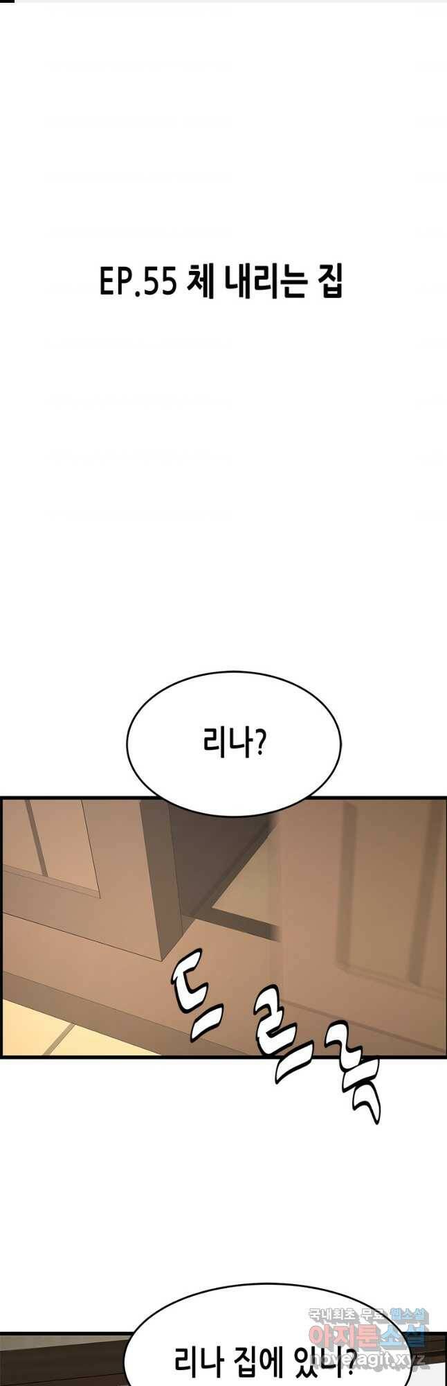 천 개의 달이 뜨면 55화 1