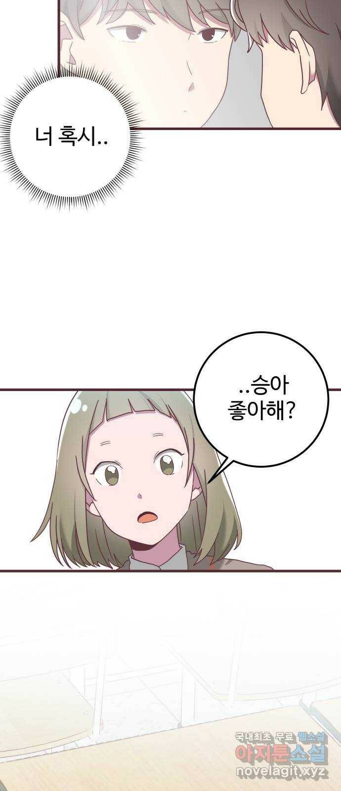 너에게 입덕중 14화 3