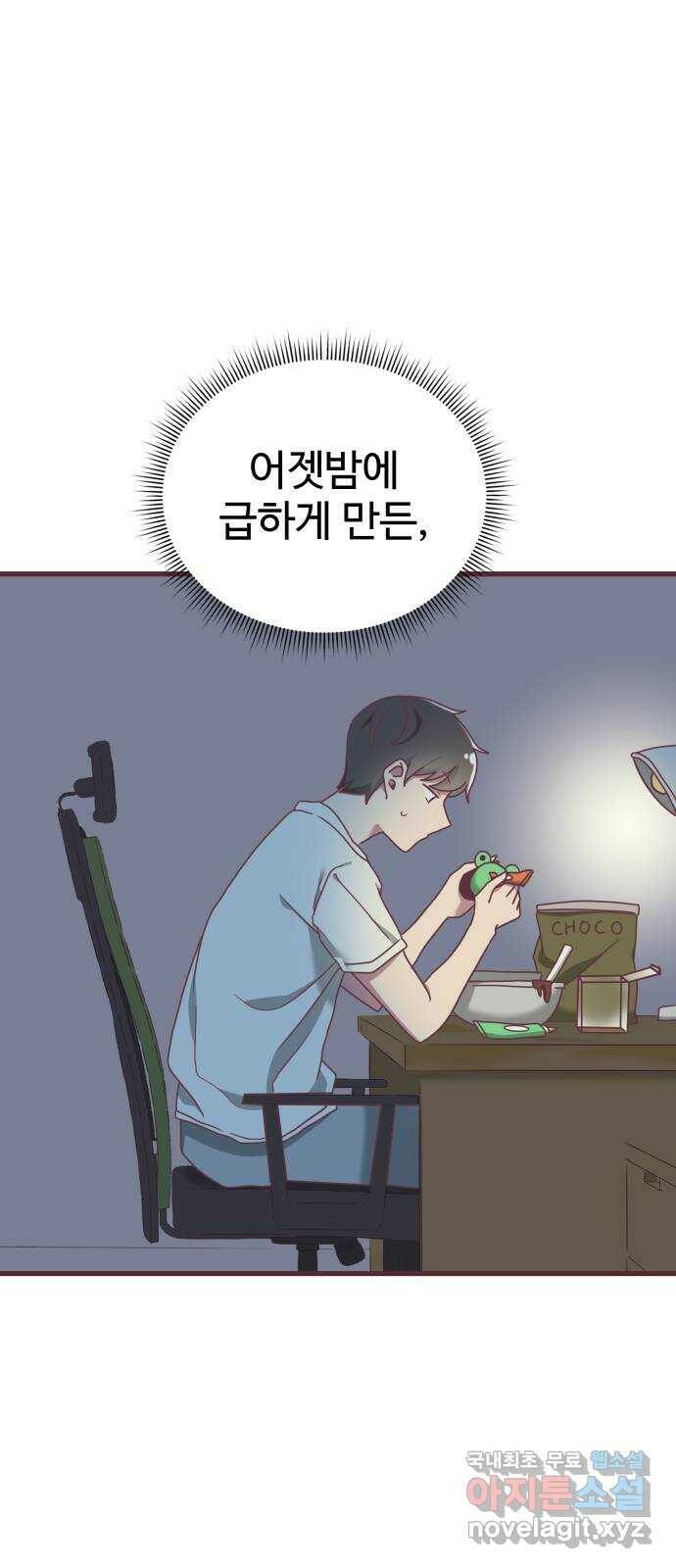 너에게 입덕중 14화 5