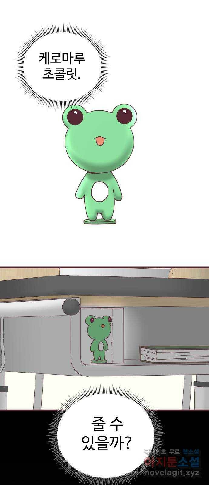 너에게 입덕중 14화 6