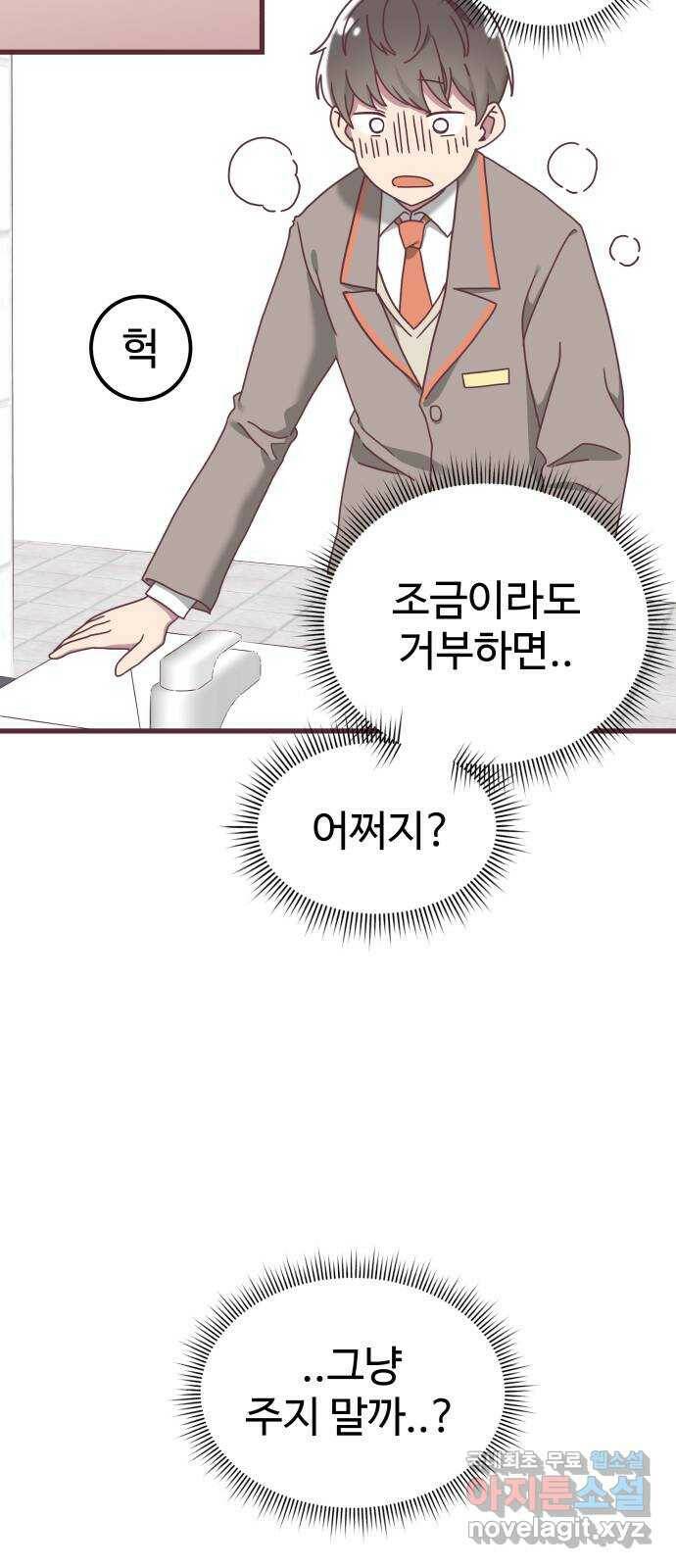 너에게 입덕중 14화 10