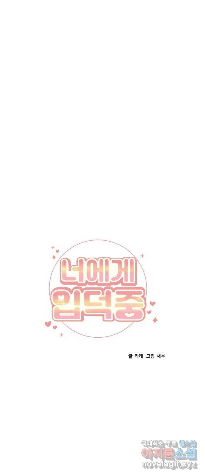 너에게 입덕중 14화 11