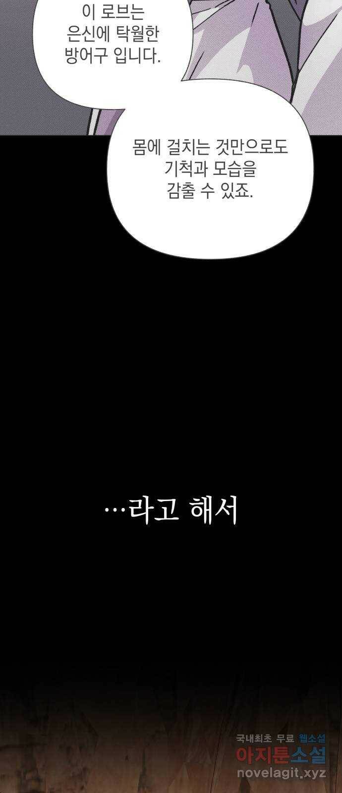 드래곤의 심장을 가지고 있습니다 24화 2