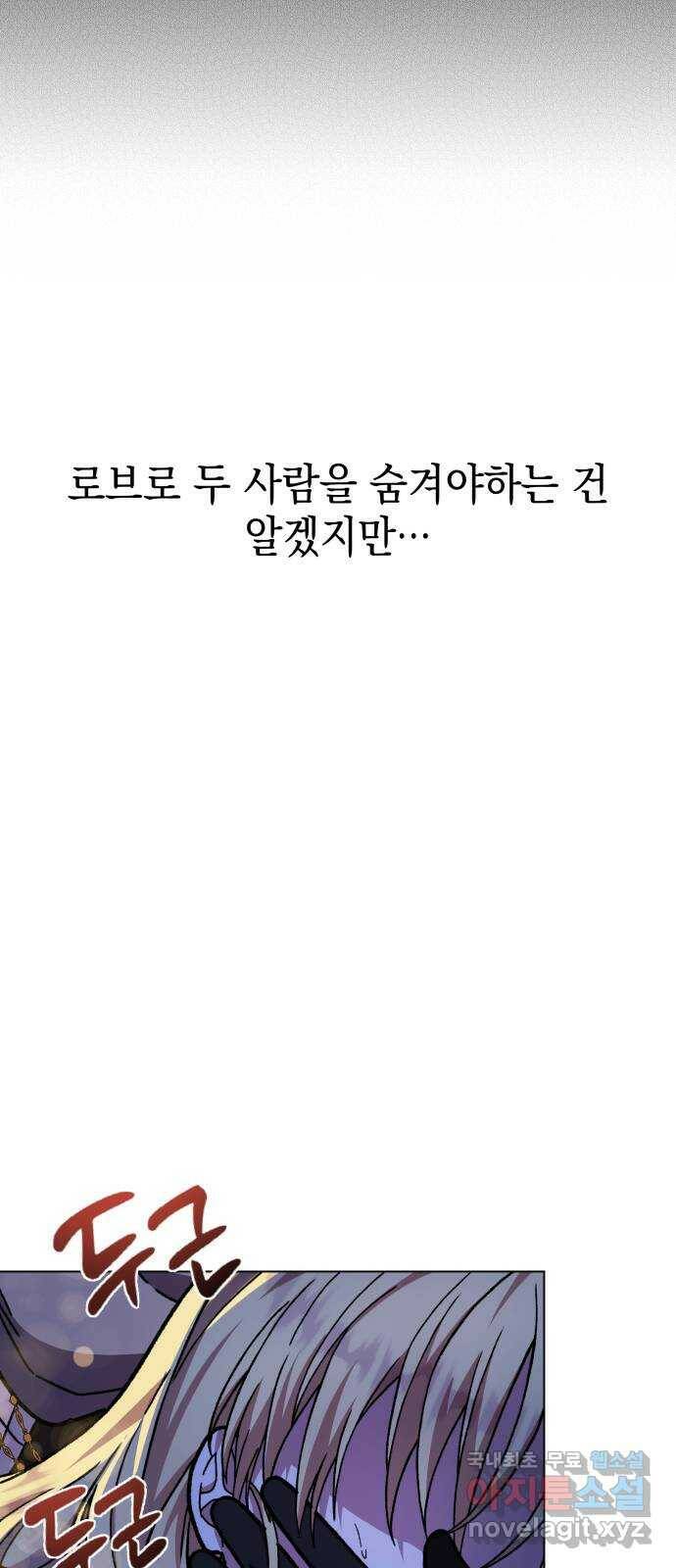 드래곤의 심장을 가지고 있습니다 24화 4
