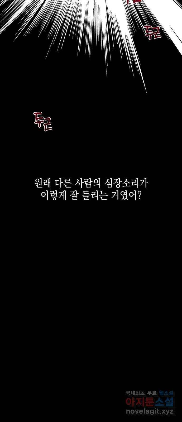 드래곤의 심장을 가지고 있습니다 24화 6