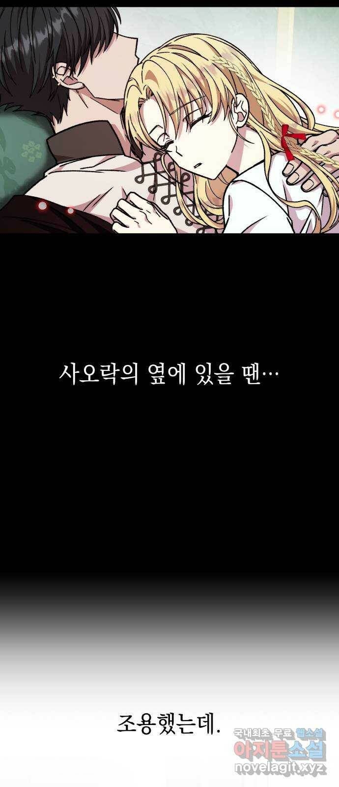 드래곤의 심장을 가지고 있습니다 24화 7