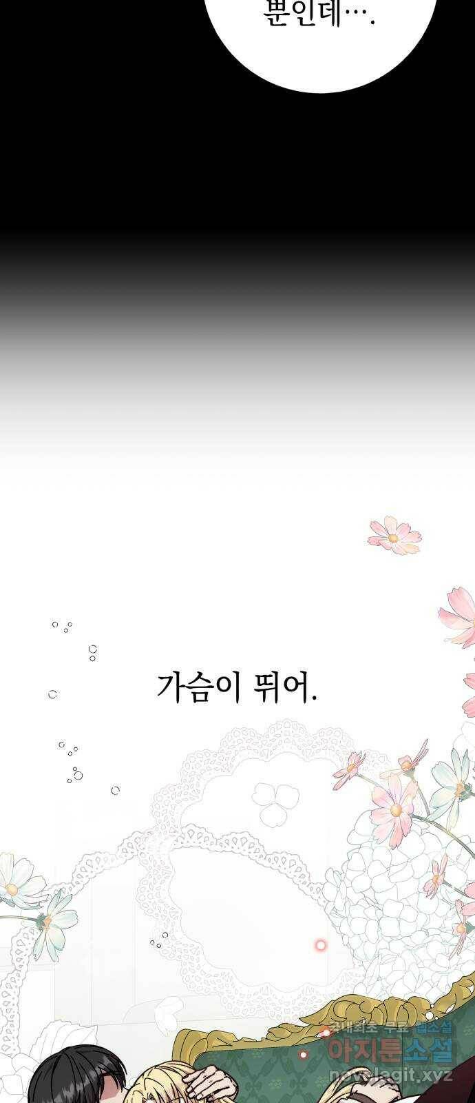 드래곤의 심장을 가지고 있습니다 24화 10