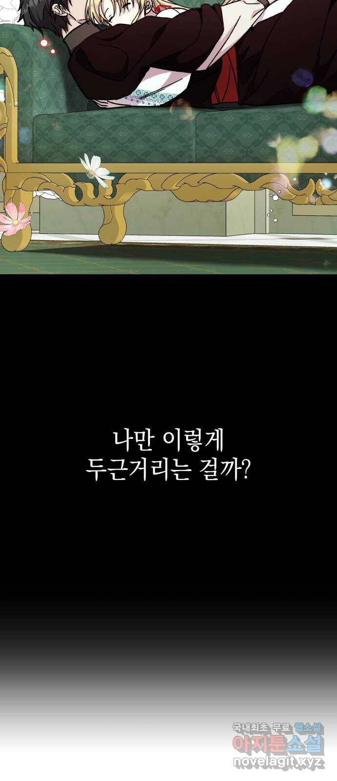 드래곤의 심장을 가지고 있습니다 24화 11